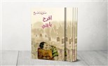 افرح يا قلبي: الانتماء والهوية المتشظية